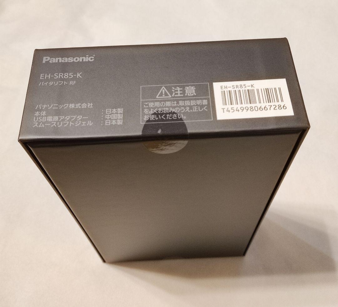 【新品・未使用・未開封】Panasonic EH-SR85-K