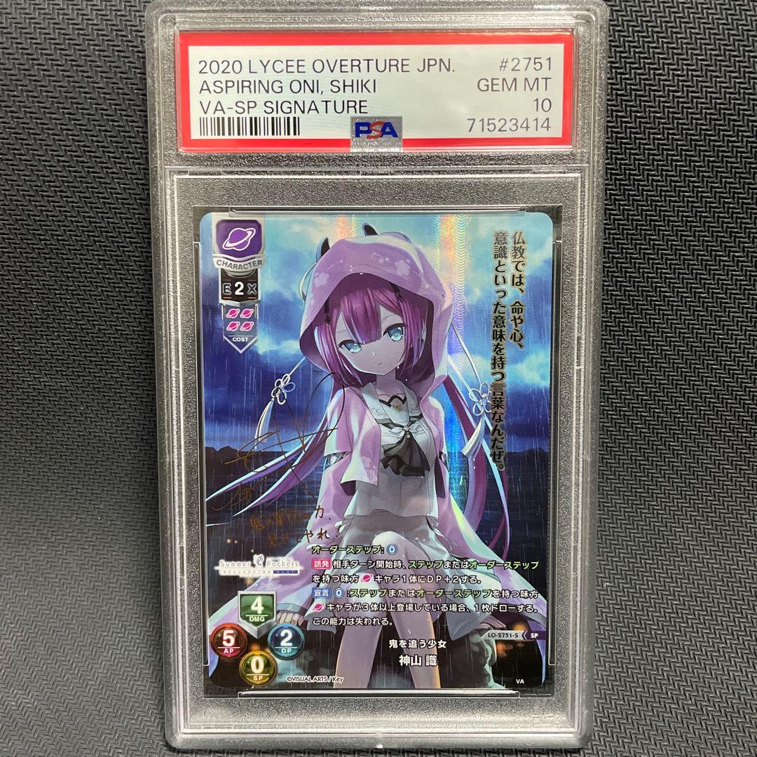 lycee PSA10 鬼を追う少女 神山 識 SP サイン