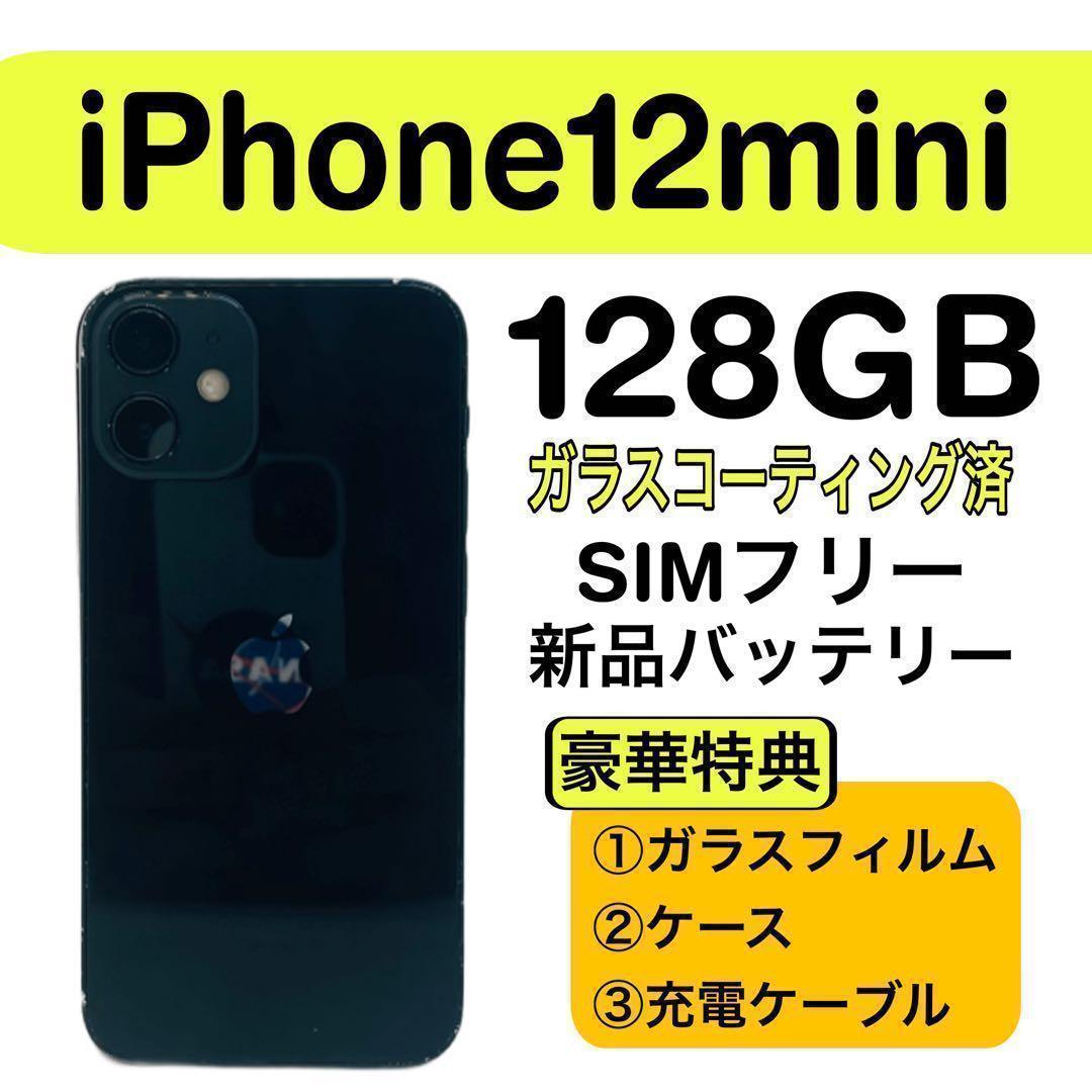 ⭐️新品バッテリー⭐️iPhone12mini 128GB ブラック シムフリー