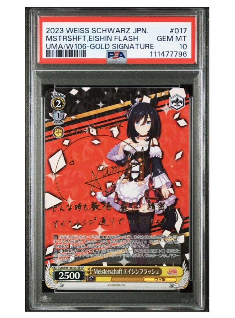 《PSA10》ヴァイス ウマ娘 エイシンフラッシュ sp サイン