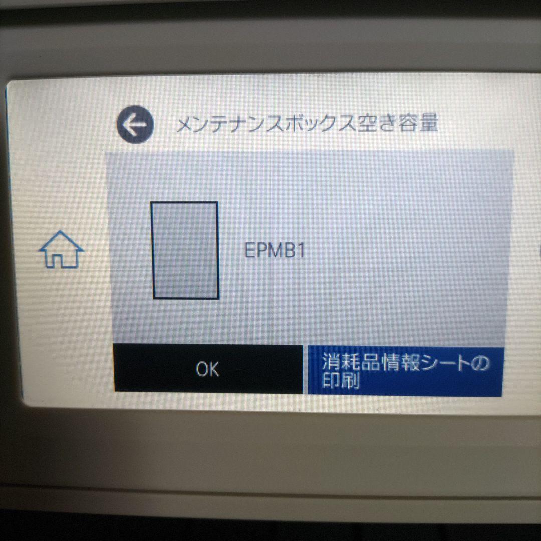 エプソンプリンターエコタンクEW-M754TW総印刷枚数29枚