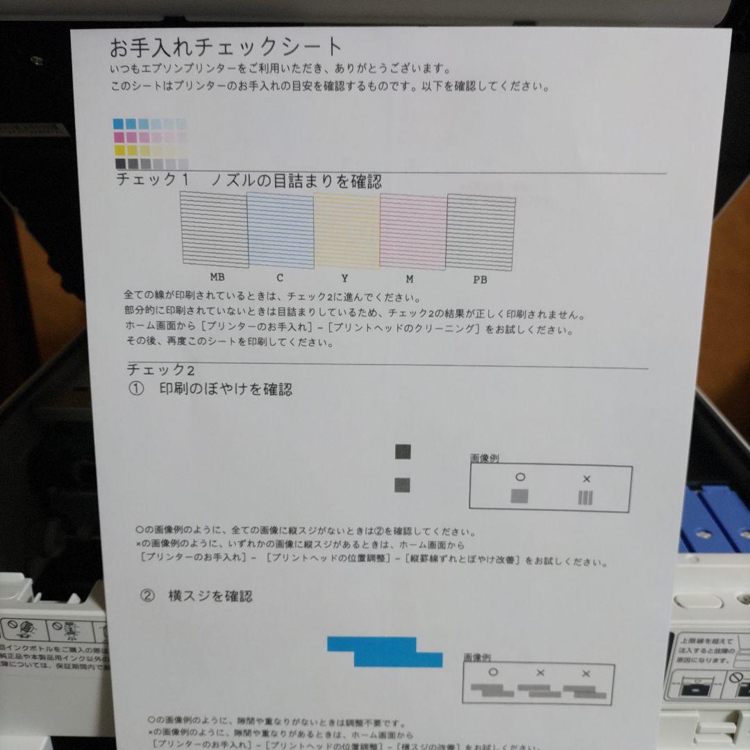 エプソンプリンターエコタンクEW-M754TW総印刷枚数29枚