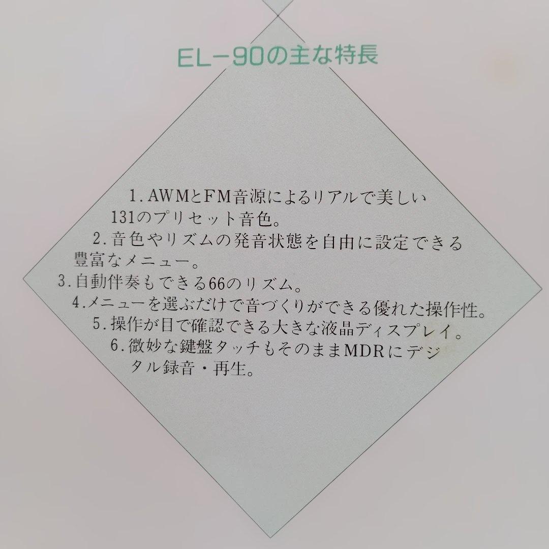 鍵盤楽器 YAMAHA Electone EL-90