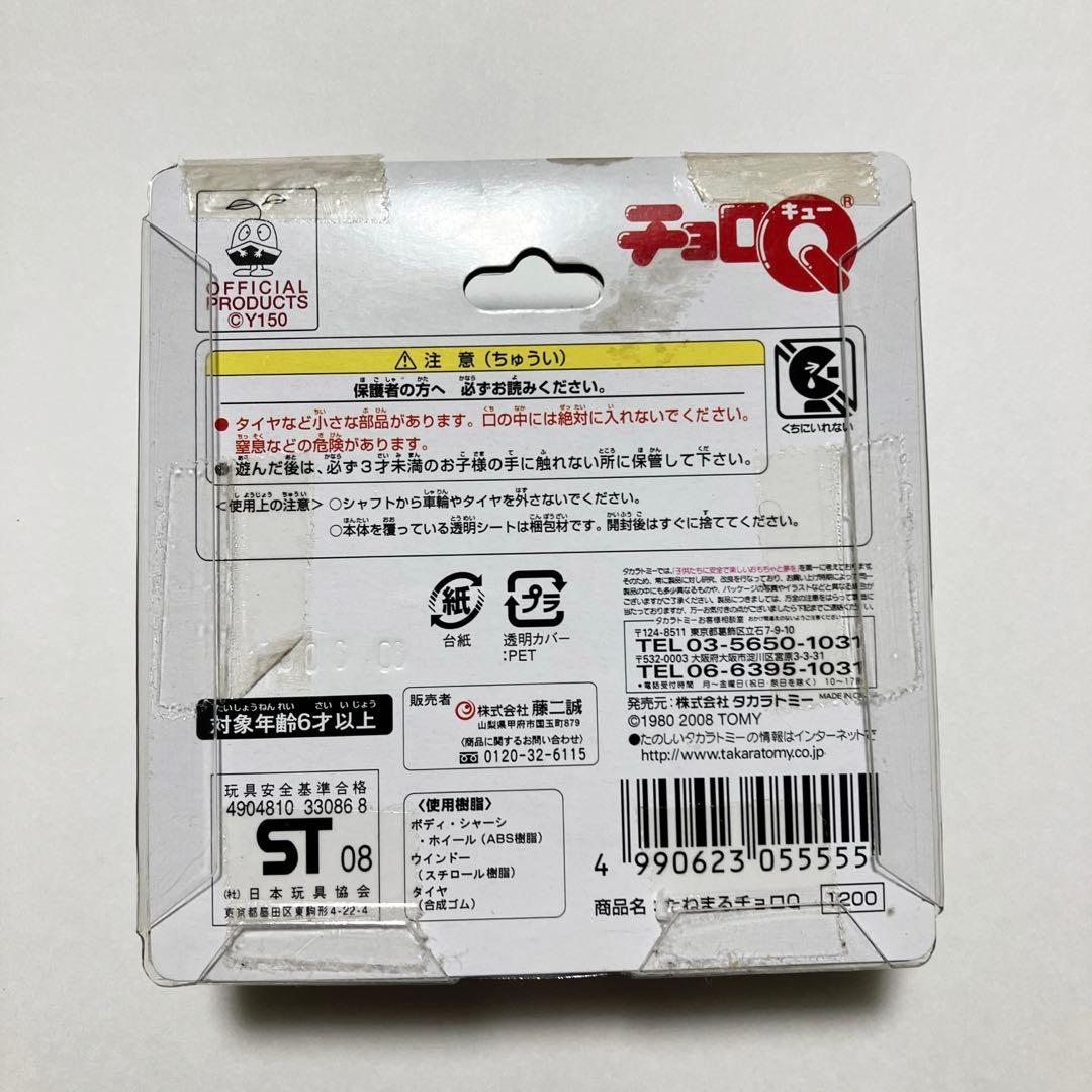 チョロＱ　たねまる ミニカー 横浜港開港１５０周年限定品 記念品 未開封品