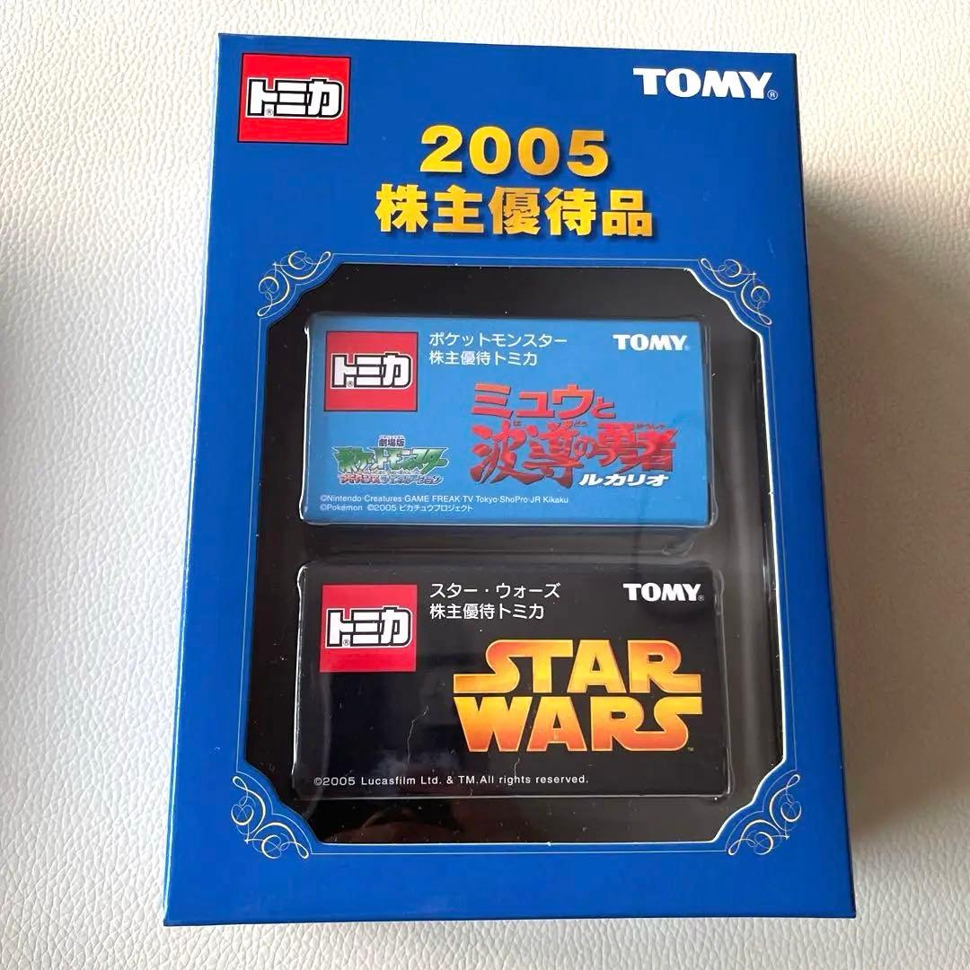 トミカ株主優待　レア2001年〜2010年　計10セット