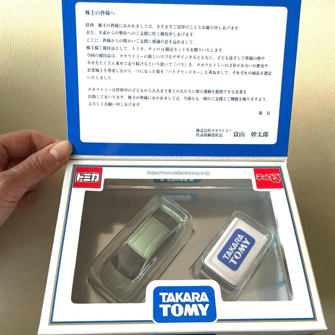 トミカ株主優待　レア2001年〜2010年　計10セット