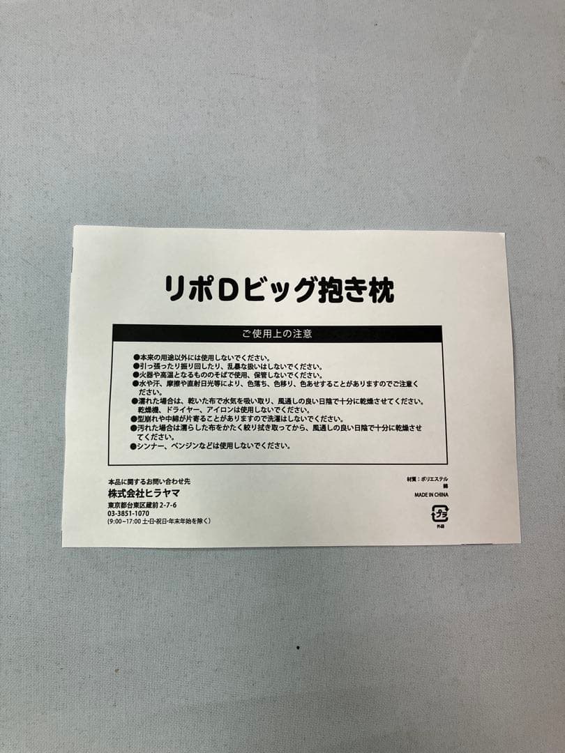 ≪未使用品≫リポDビッグ抱き枕　非売品！リポビタンD型の抱き枕！