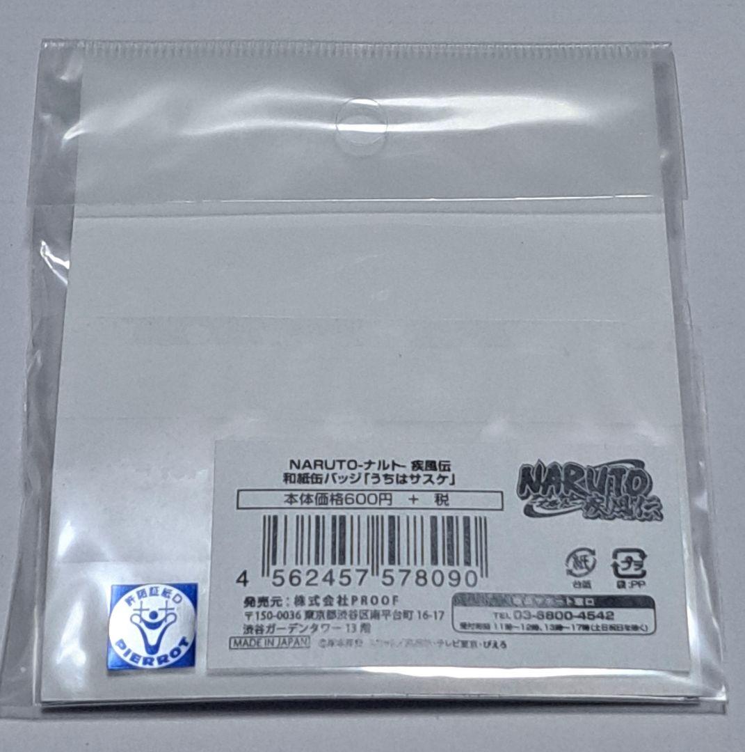NARUTO アニメガ　レア　文教堂　和紙　缶バッジ　うちはサスケ