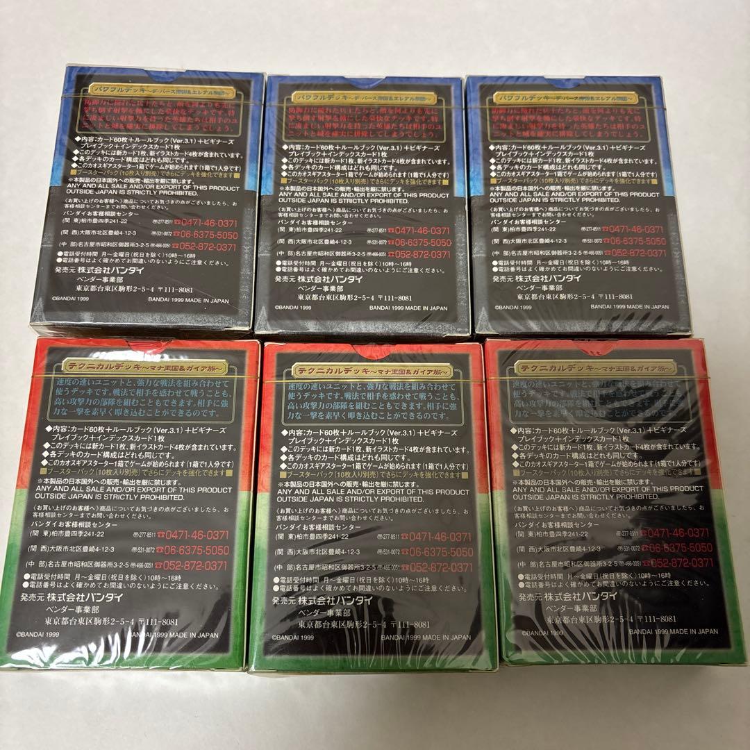 カオスギア 構築済みスターター テクニカルデッキ パワフルデッキ 6個 未開封