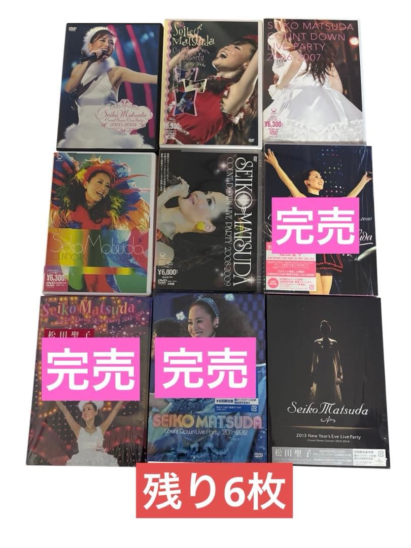 匿名送料込 松田聖子カウントダウンコンサートDVD6種類（バラ売りも可）