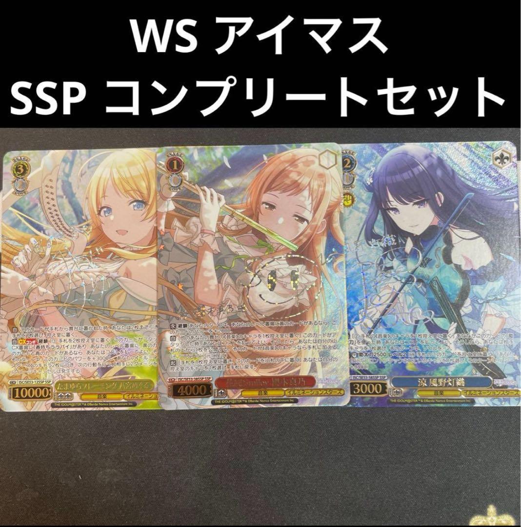 ヴァイス　八宮めぐる 櫻木真乃 涼 風野灯織 SSP 3種セット コンプ サイン
