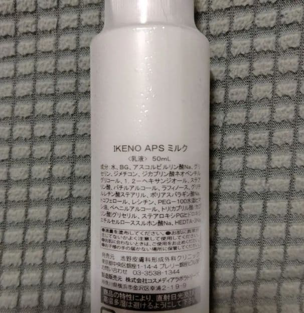 銀座 池野クリニック APSミルク