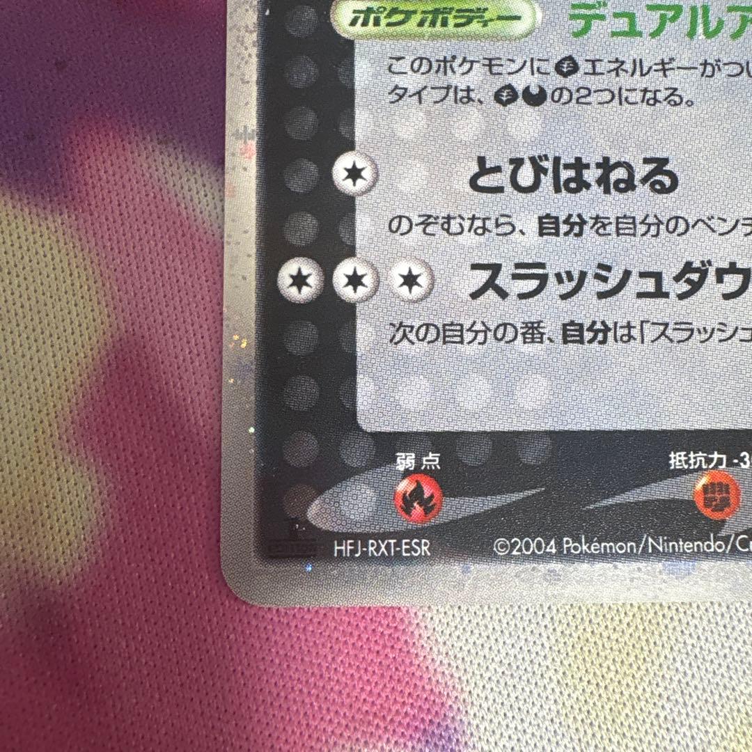 ポケカ ロケット団の逆襲 061/084 R団のストライク ex