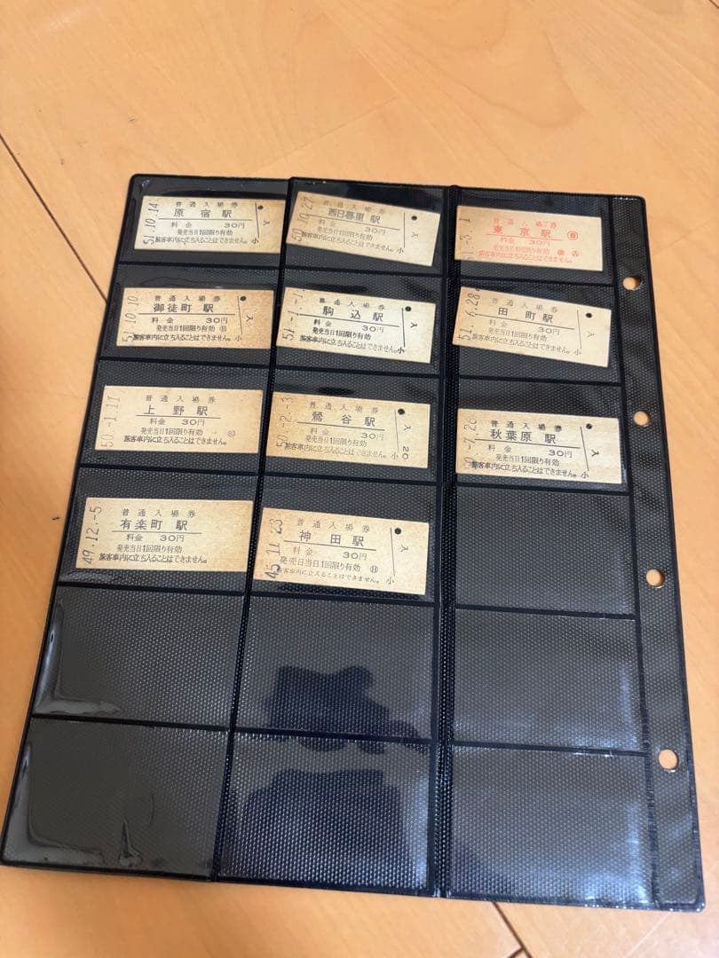 山手線 普通入場券 硬券 30円 切符