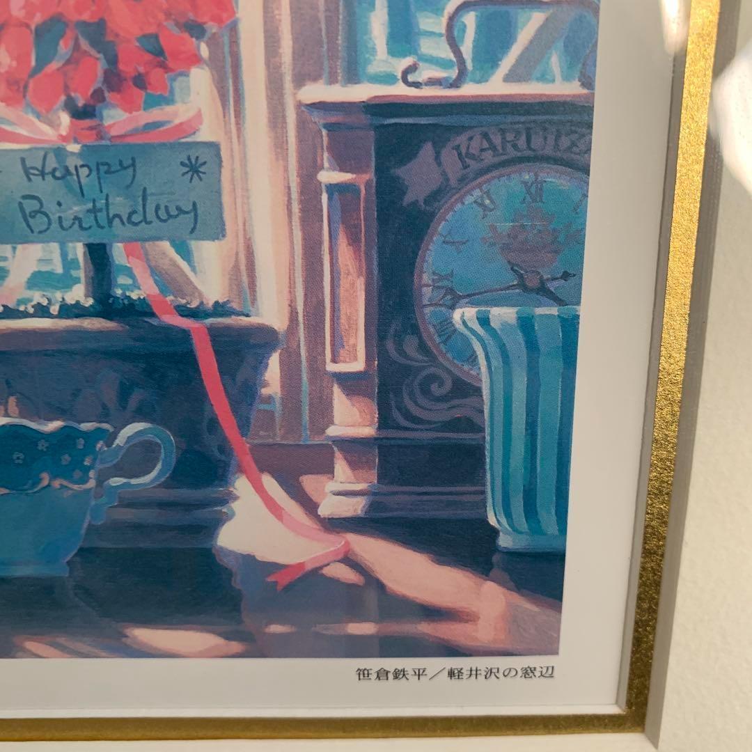 笹倉鉄平　軽井沢の窓辺