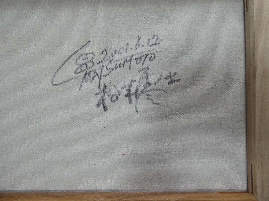 絵画 　松本零士 「人物」 サインF6サイズ額装済み 肉筆手描き