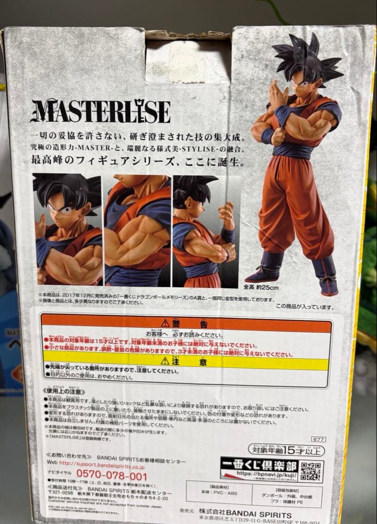 ドラゴンボール一番くじSTRONG CHAINS孫悟空 ベジータフィギュア