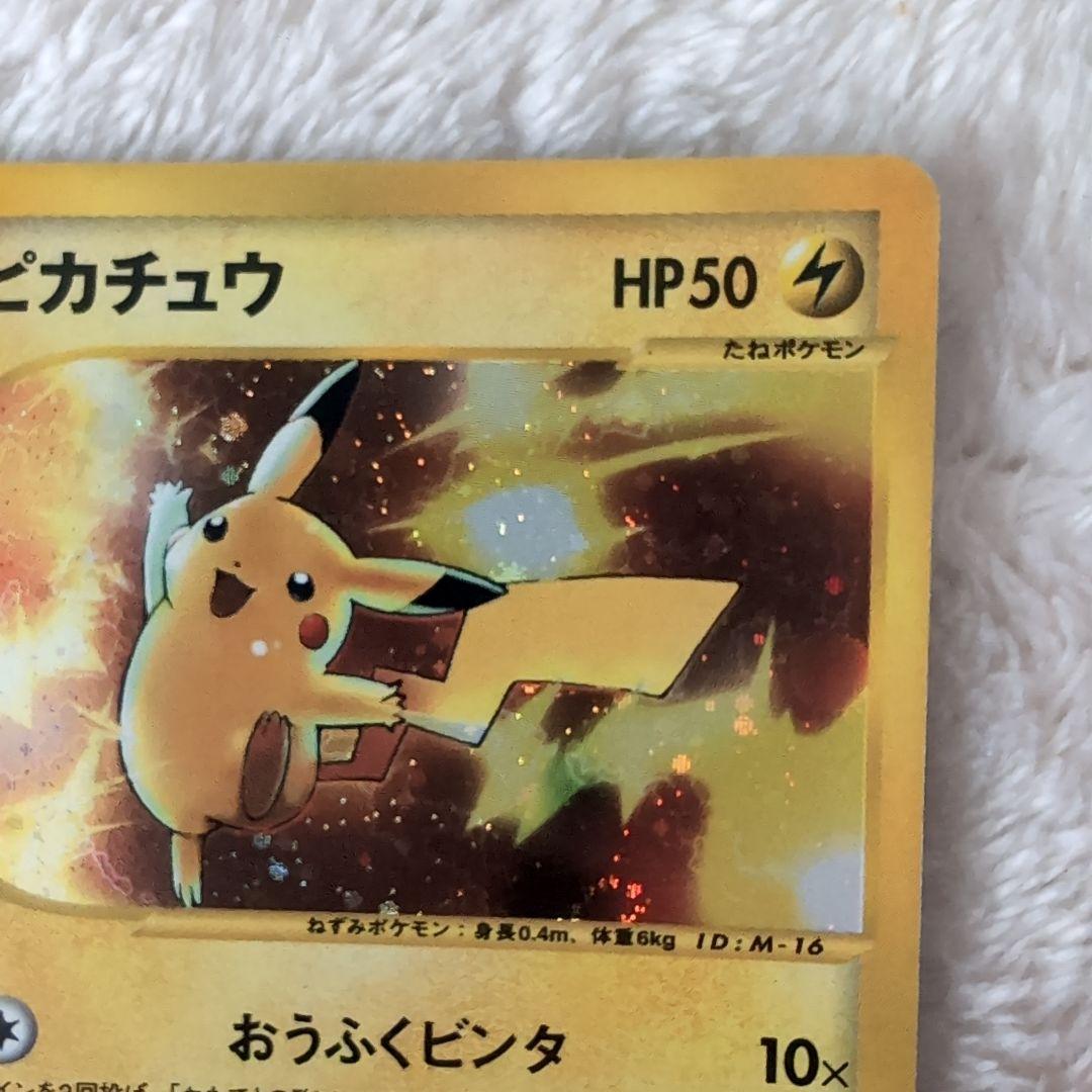 【マクドナルドプロモ極美品】ピカチュウ HP50 雷タイプ ポケモン限定eカード