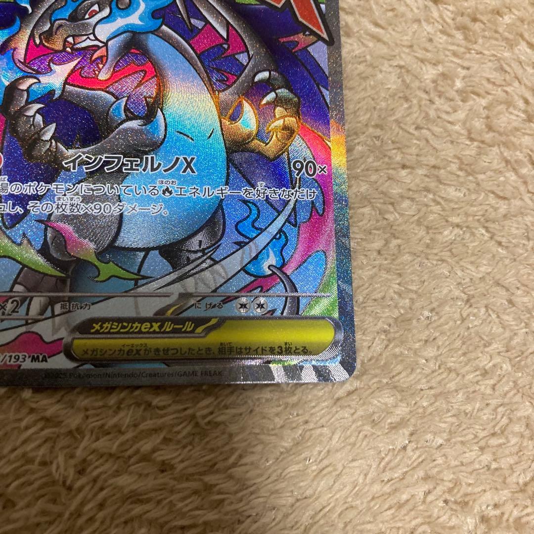 メガリザードンX MA 中国語箔エラー