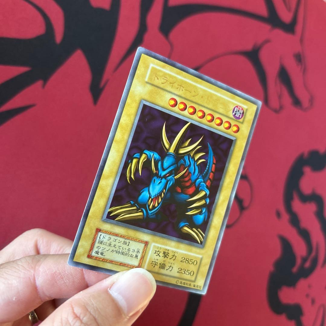 【遊戯王　初期版　トライホーンドラゴン　ウルトラレア】