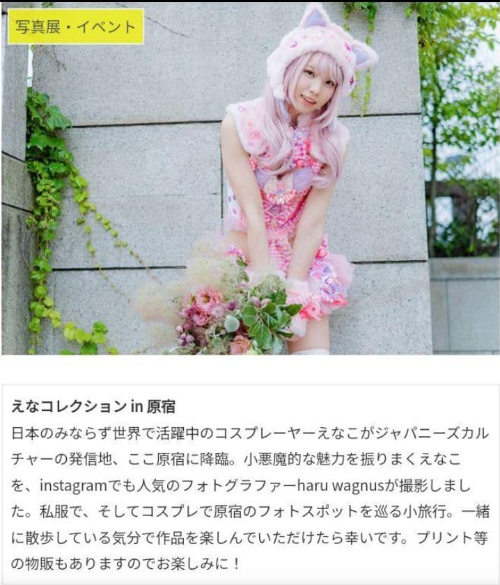 【レア】えなこ チェキ+アクリルスタンド えなコレクション in 原宿