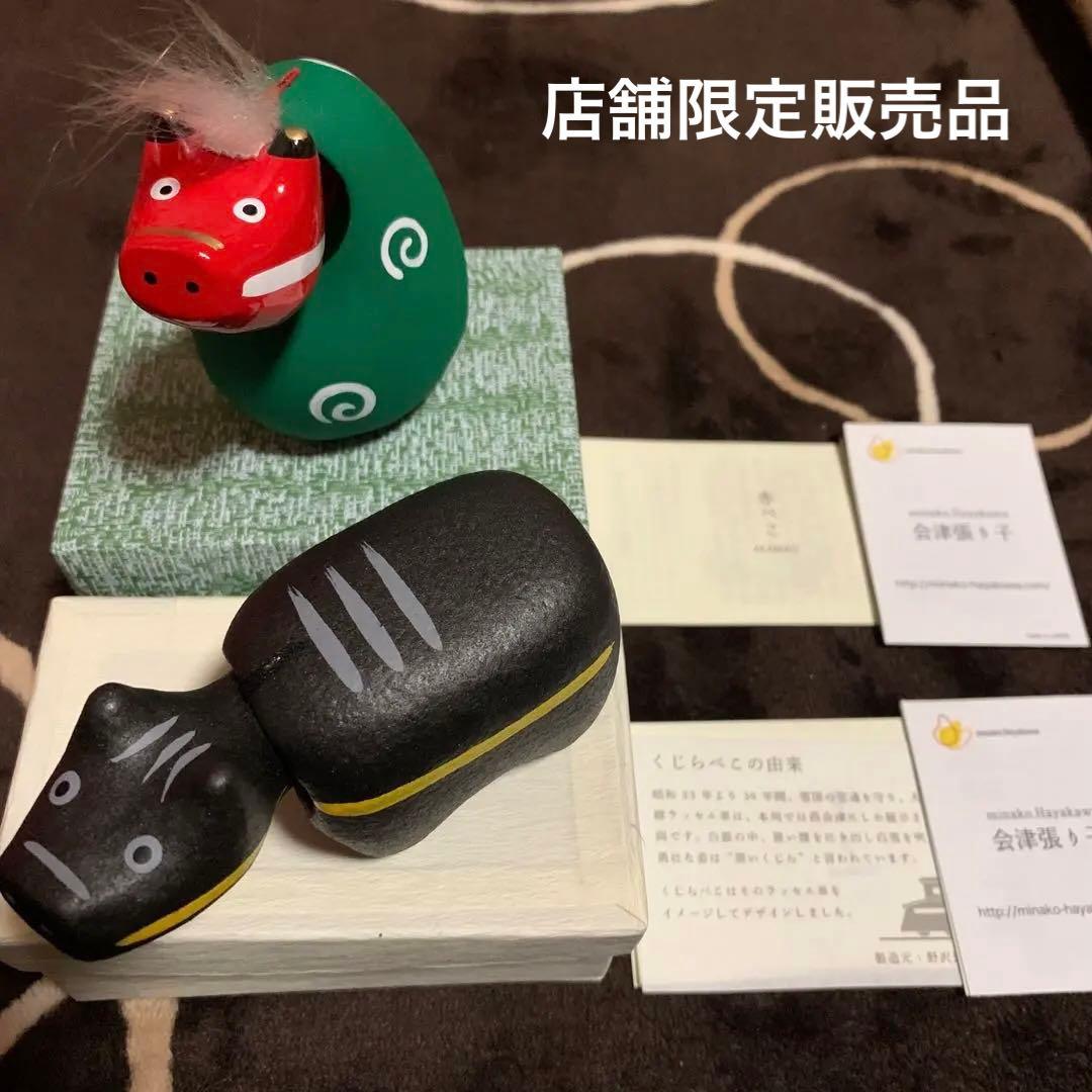 限定赤べこ 店舗限定品 野沢民芸 獅子舞