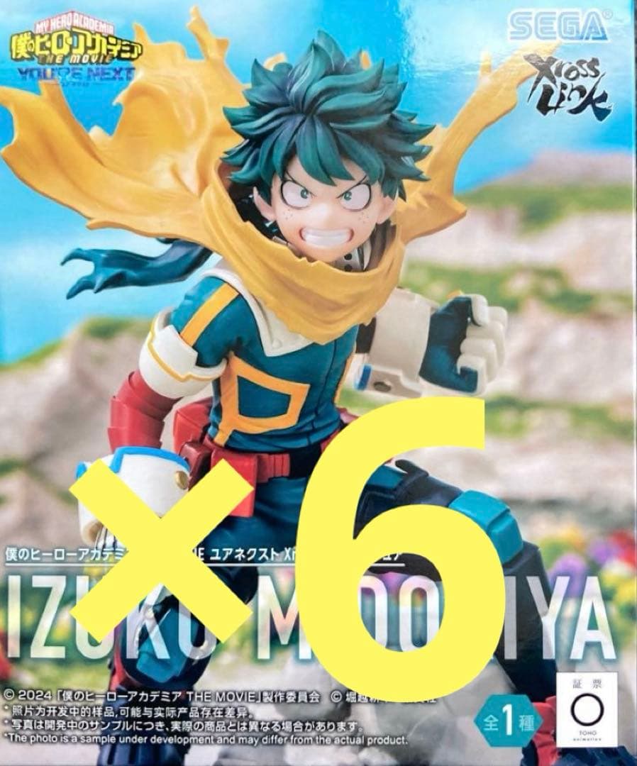 僕のヒーローアカデミア THE MOVIE XrossLink 緑谷出久