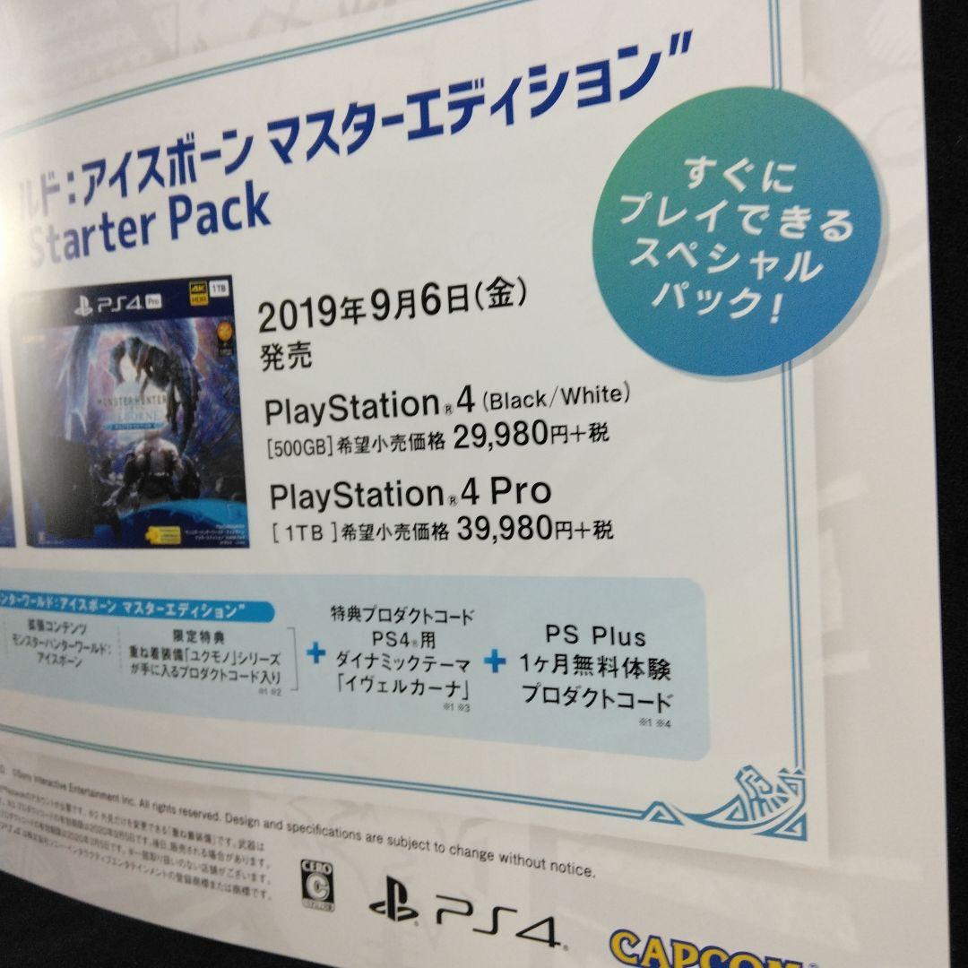 販促用B2ポスター 非売品 モンスターハンター ワールド アイスボーン【美品】