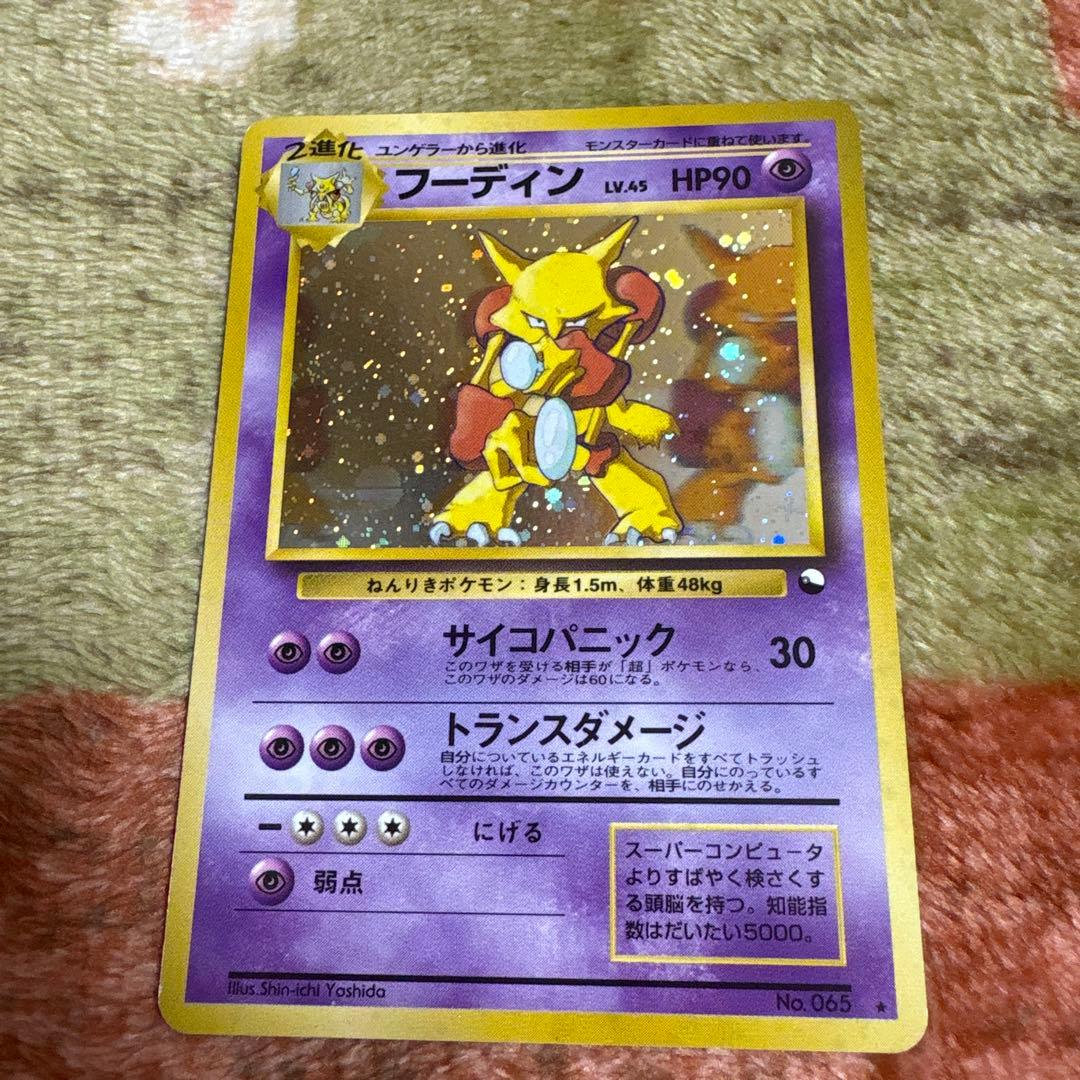 ポケモンカード 旧裏 　フーディン　ホロ