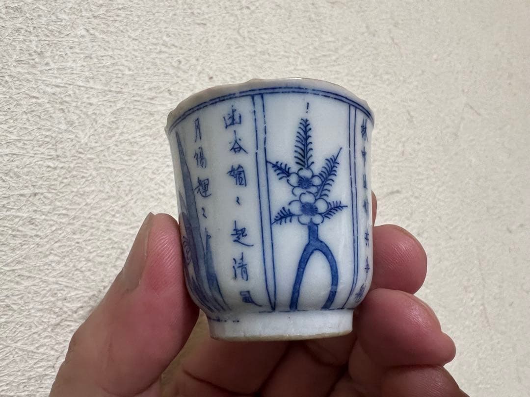明治時代 青白磁 印判 漢詩 花柄 酒器 酒盃 骨董 古美術
