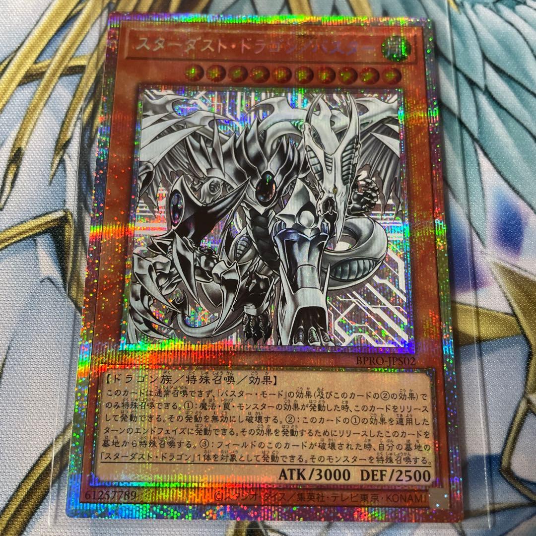 スターダスト・ドラゴン／バスター プリシク