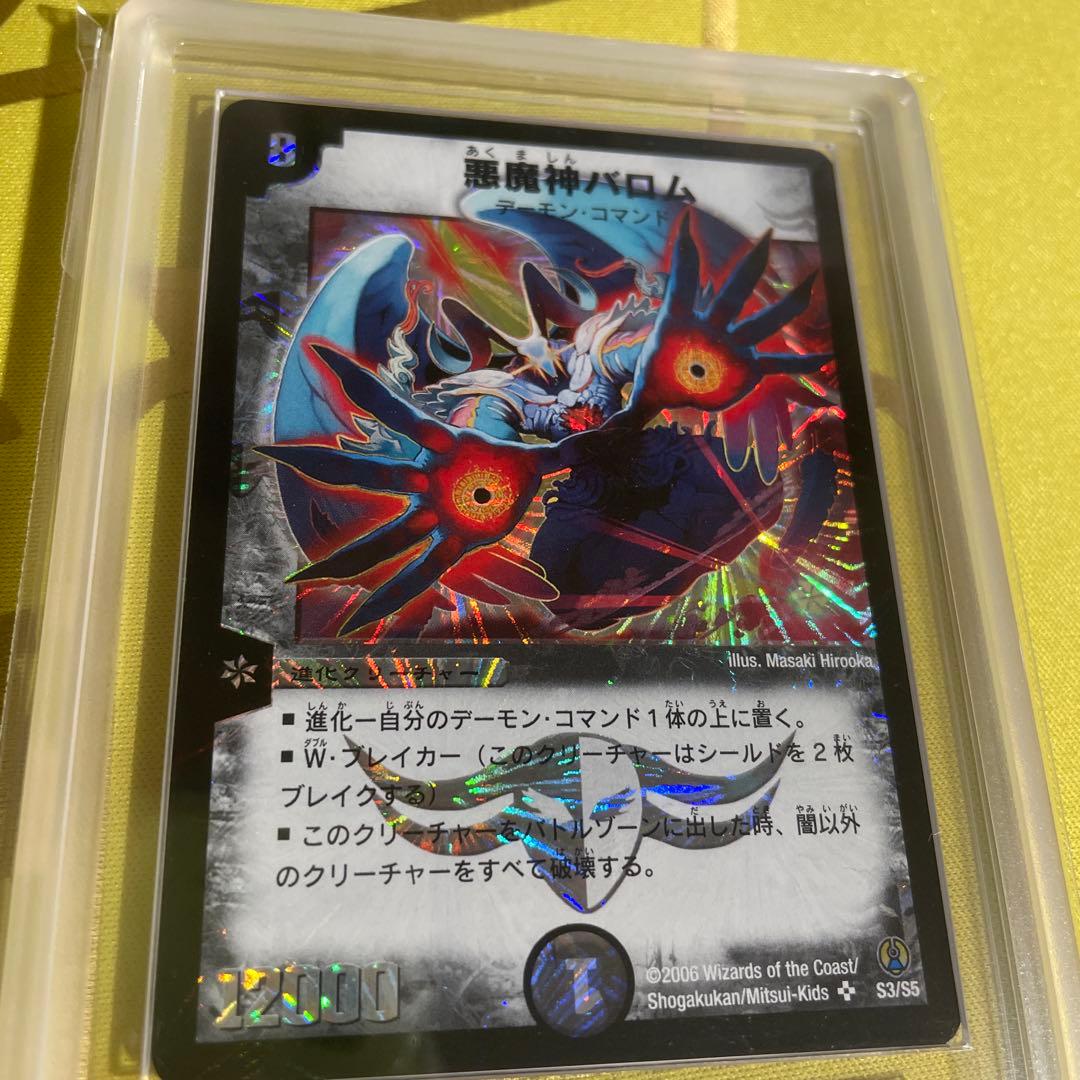 悪魔神バロム スーパーレア 12000 コロコロドリームパック　ARS鑑定 9