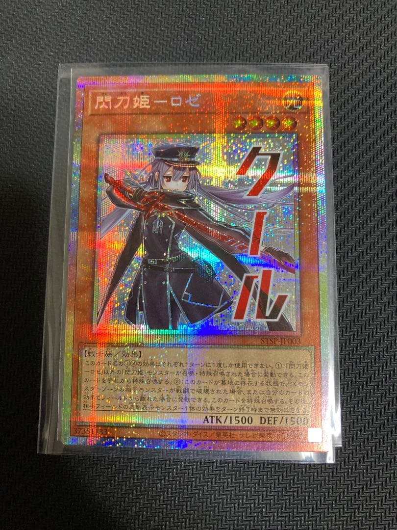 閃刀姫ーロゼ　プリズマ　プリシク　スタンプエディション　遊戯王