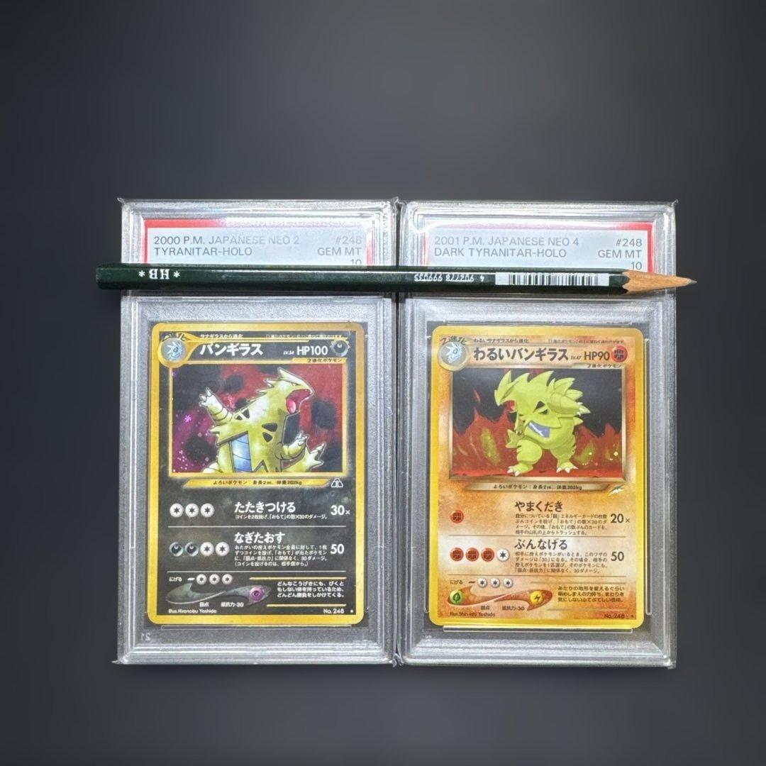 バンギラス　わるいバンギラス 旧裏 Psa10 セット