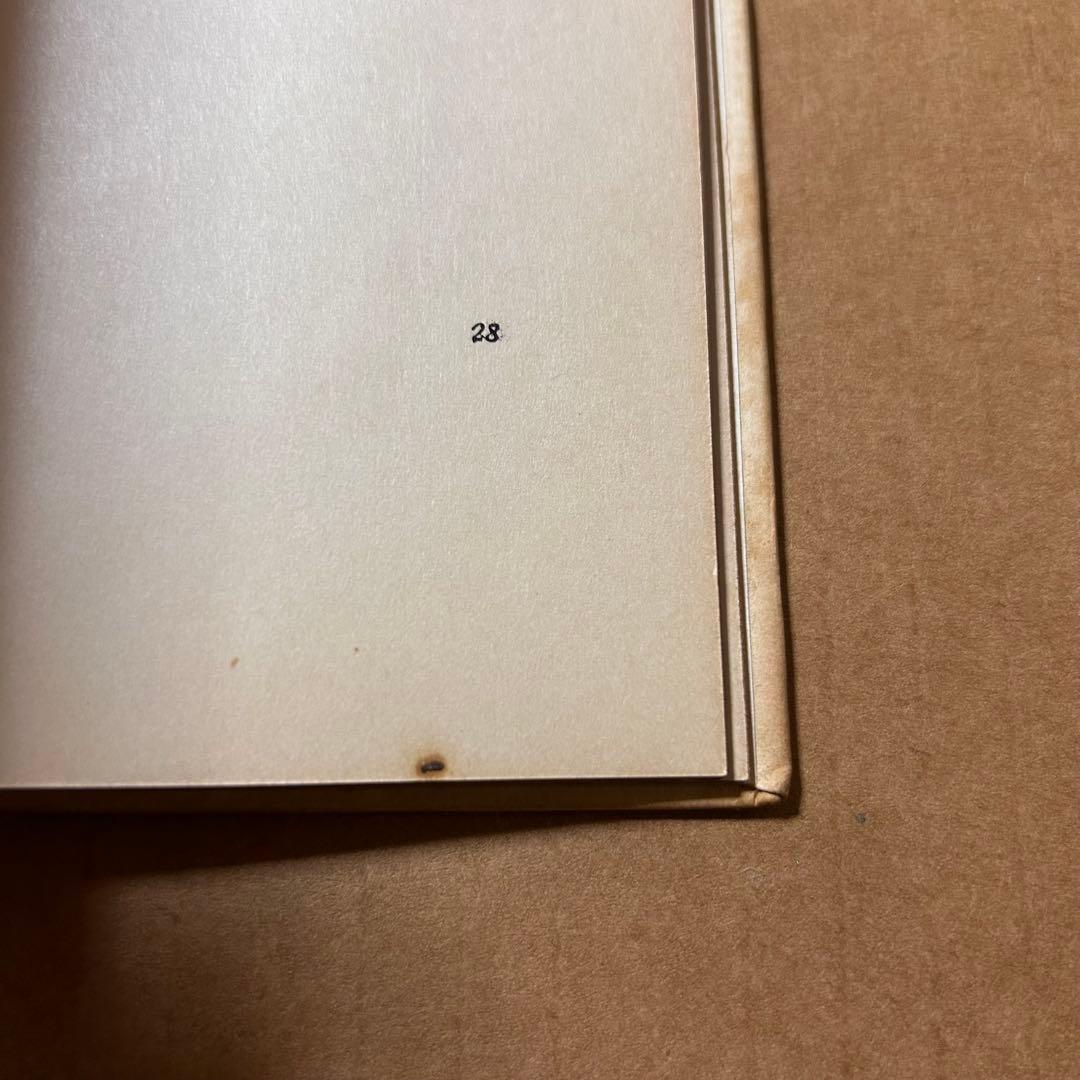 d*o様 谷川俊太郎 詩集『二十億光年の孤獨』