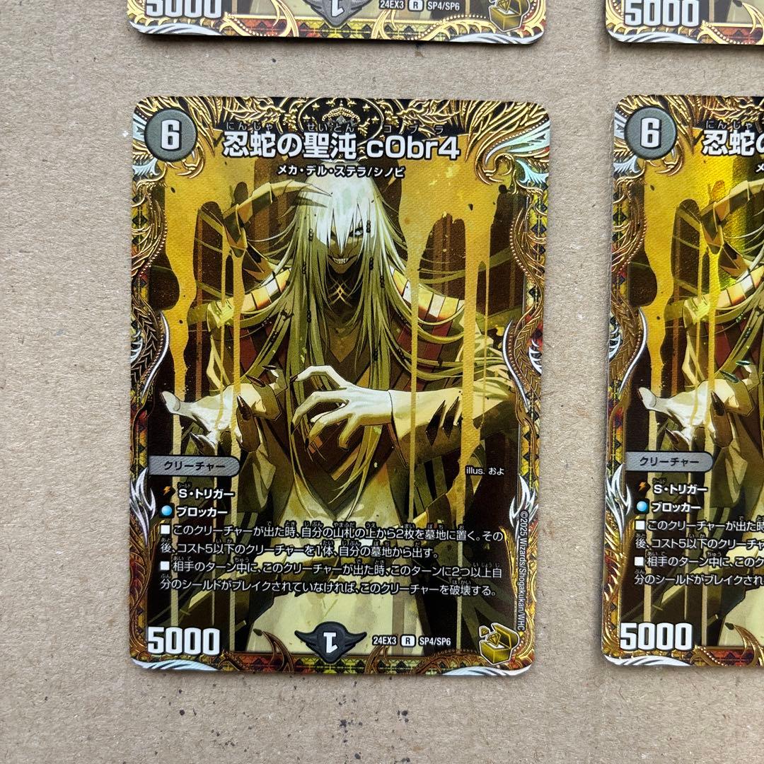 忍蛇の聖沌cObr 金トレジャー４枚セット　コブラ金トレジャー