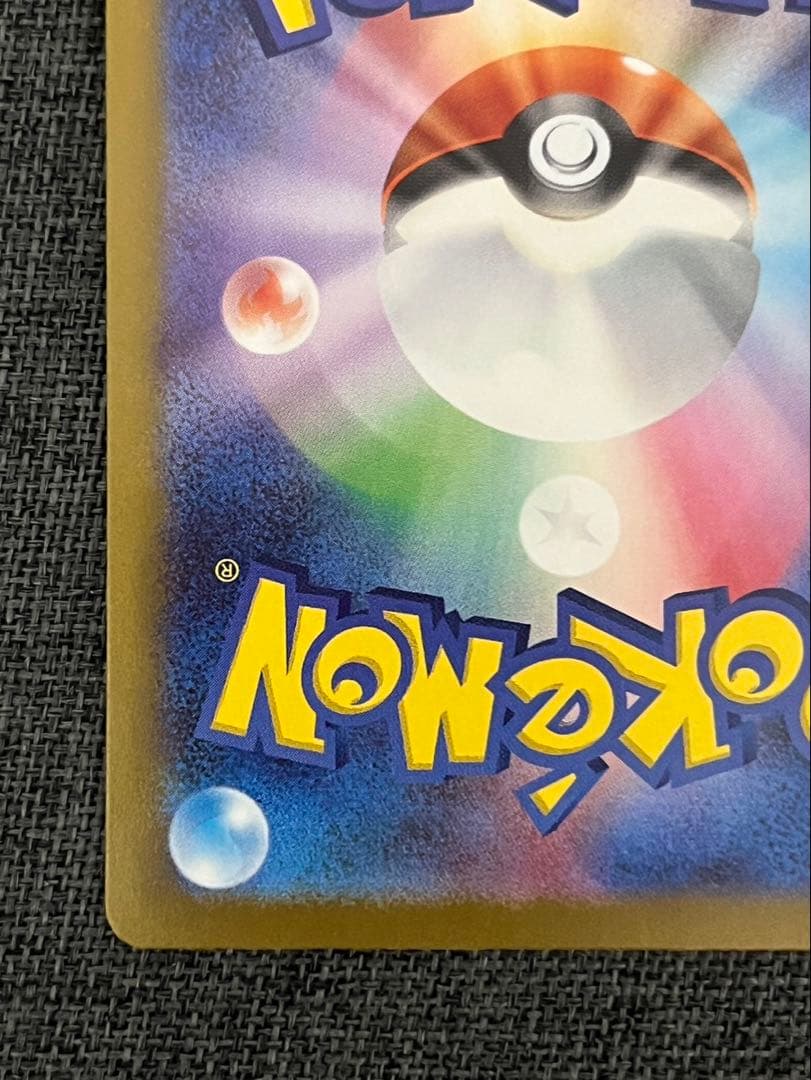 美品 ピカチュウex SAR [M2a 234/193]MEGAドリーム