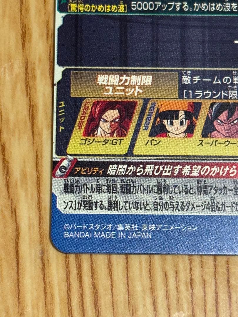 【希少品】ゴジータ :GT MM6-SEC3DA ---ドラゴンボール