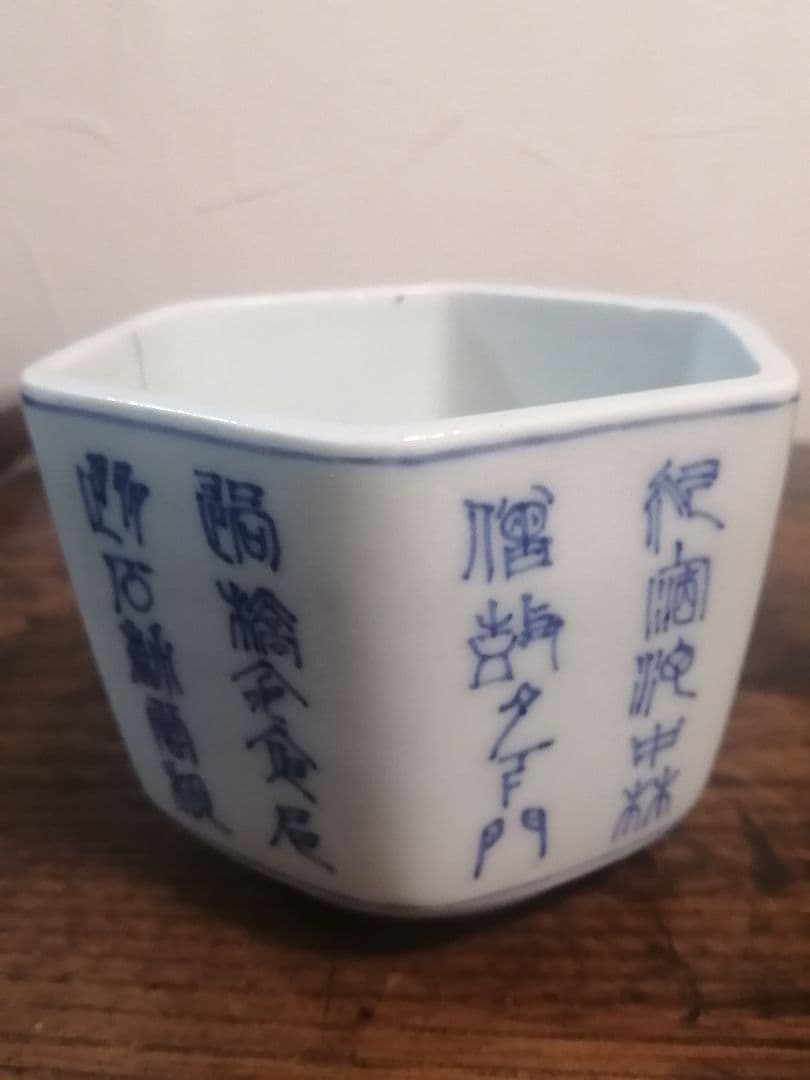 江戸時代 古伊万里 染付 六角向付