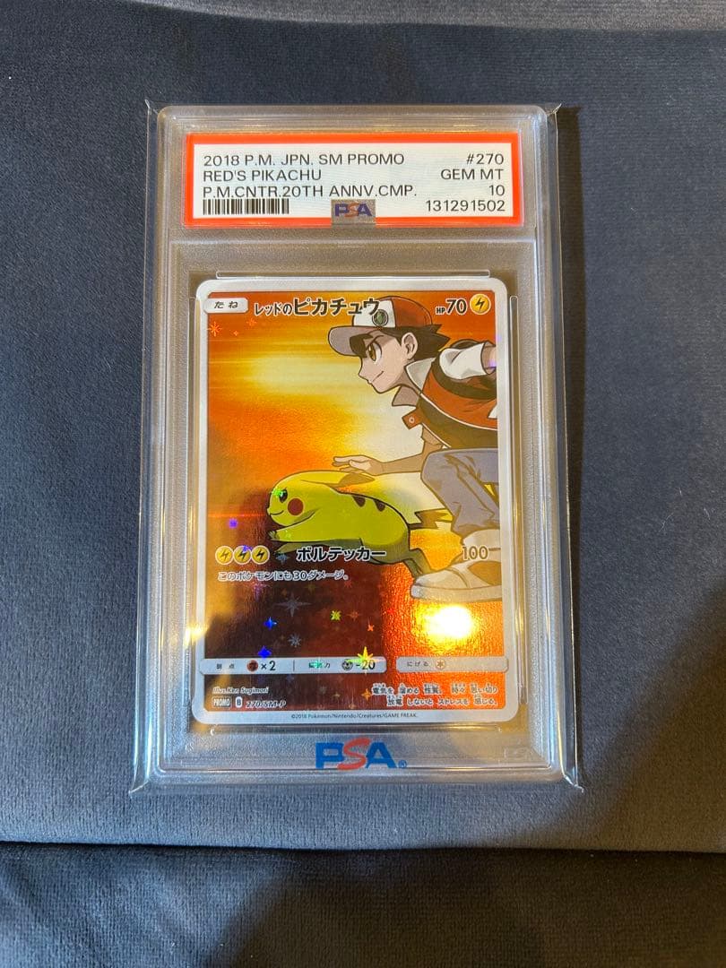ハ*ス様 レッドのピカチュウ PSA10 プロモ #270