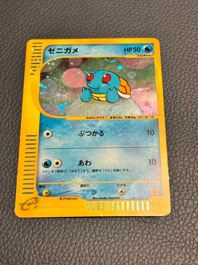 ポケモンカード ゼニガメ