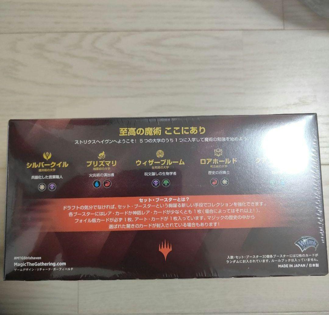 STRIXHAVEN: ストリクスヘイヴン セットブースター