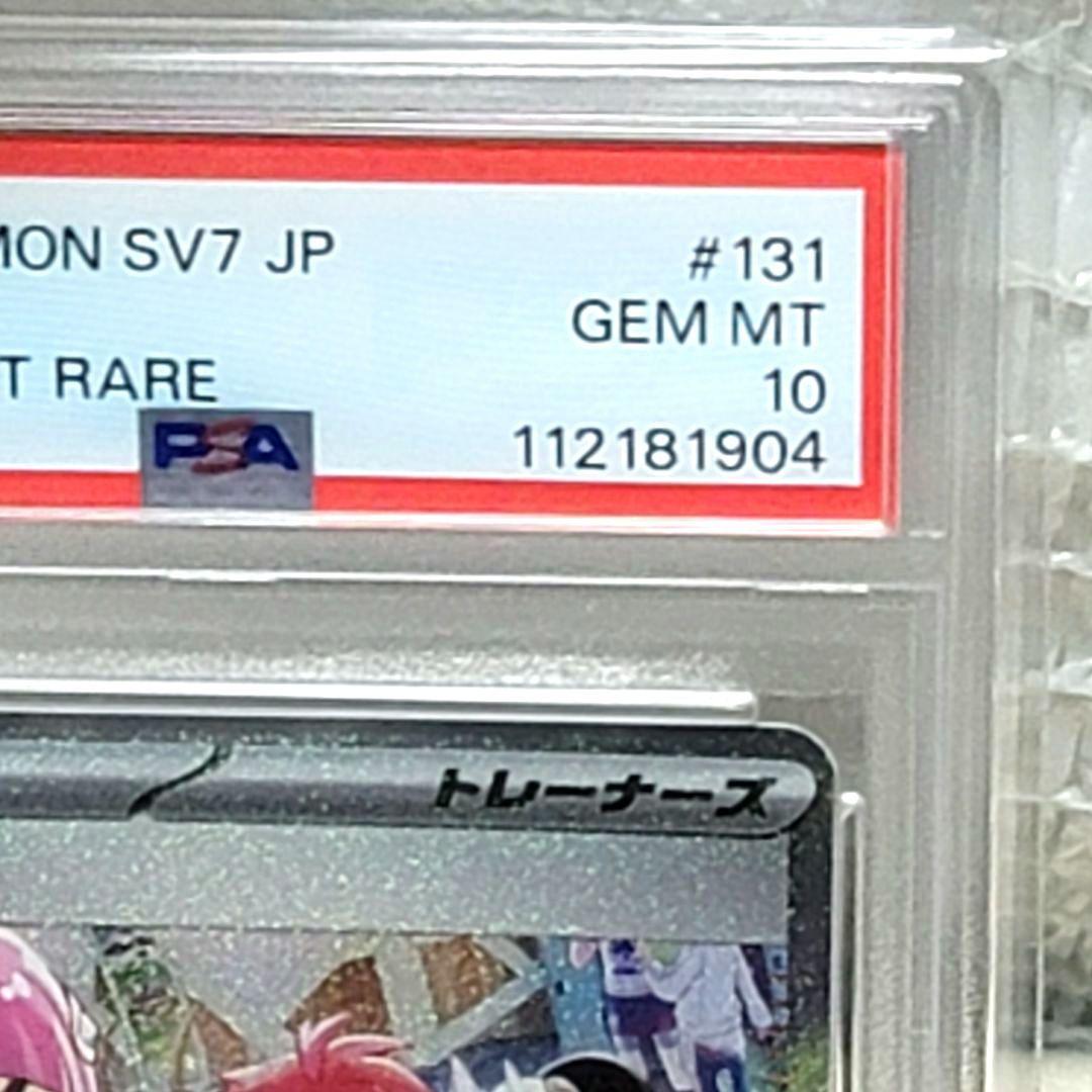 PSA10 タロ SAR SV7 ステラミラクル 131/102 ポケモンカード