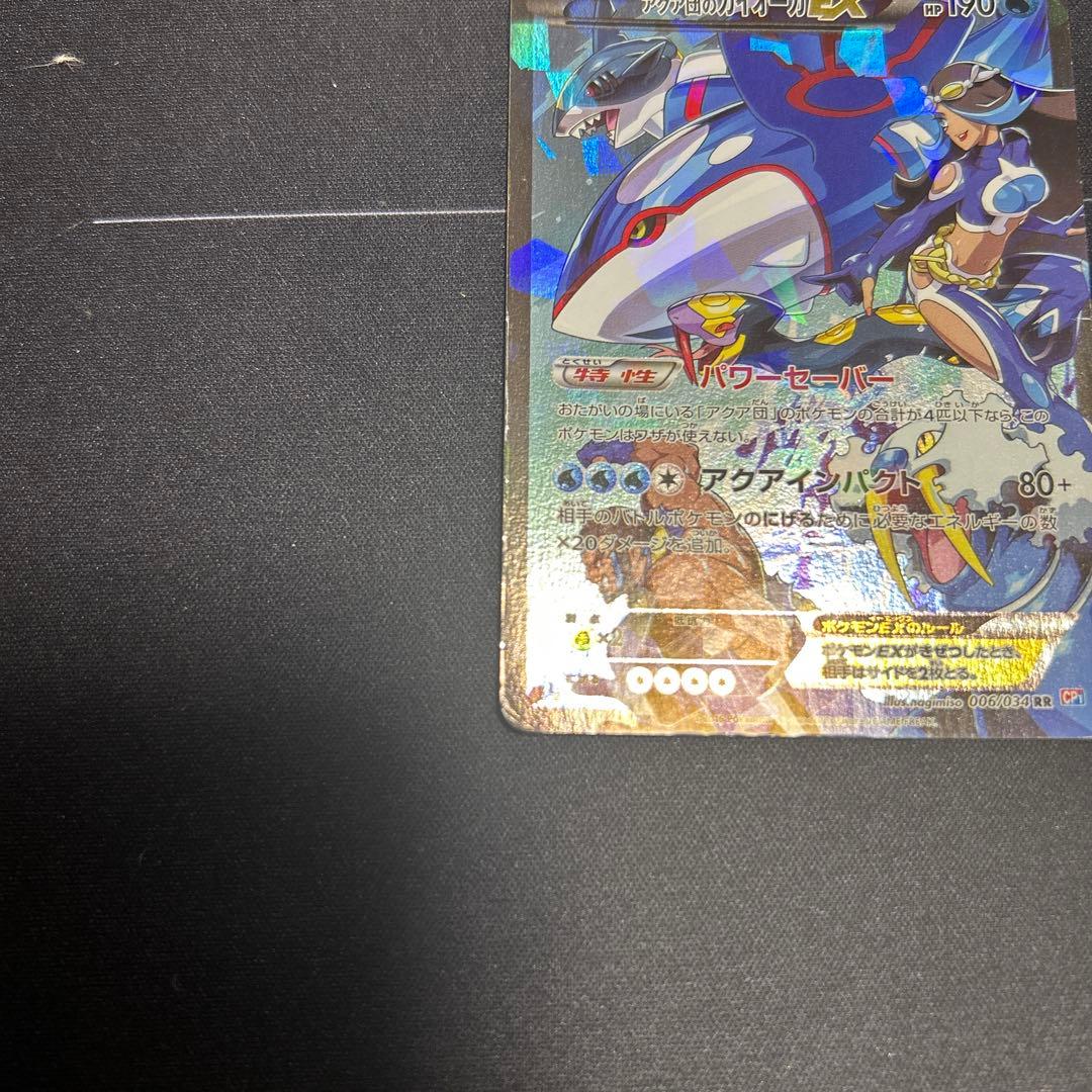 ポケモンカード　マグマ団のグラードンEX、アクア団のカイオーガEXセット