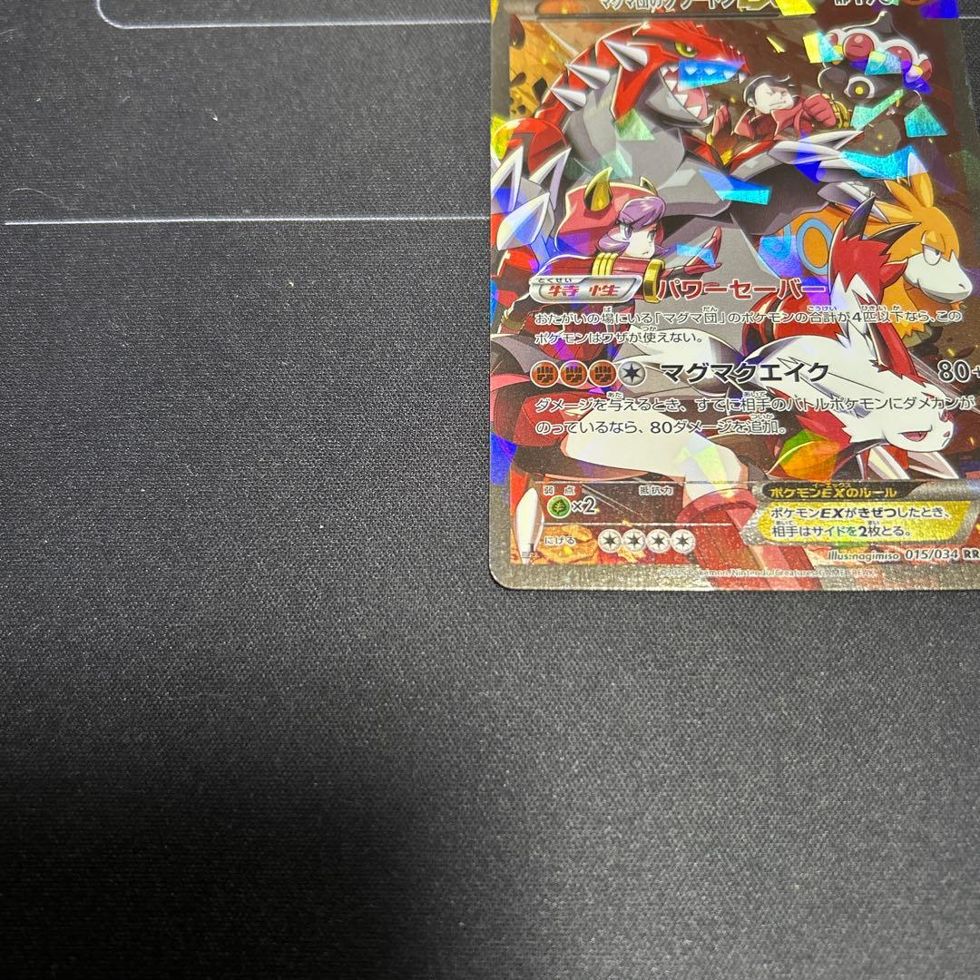 ポケモンカード　マグマ団のグラードンEX、アクア団のカイオーガEXセット