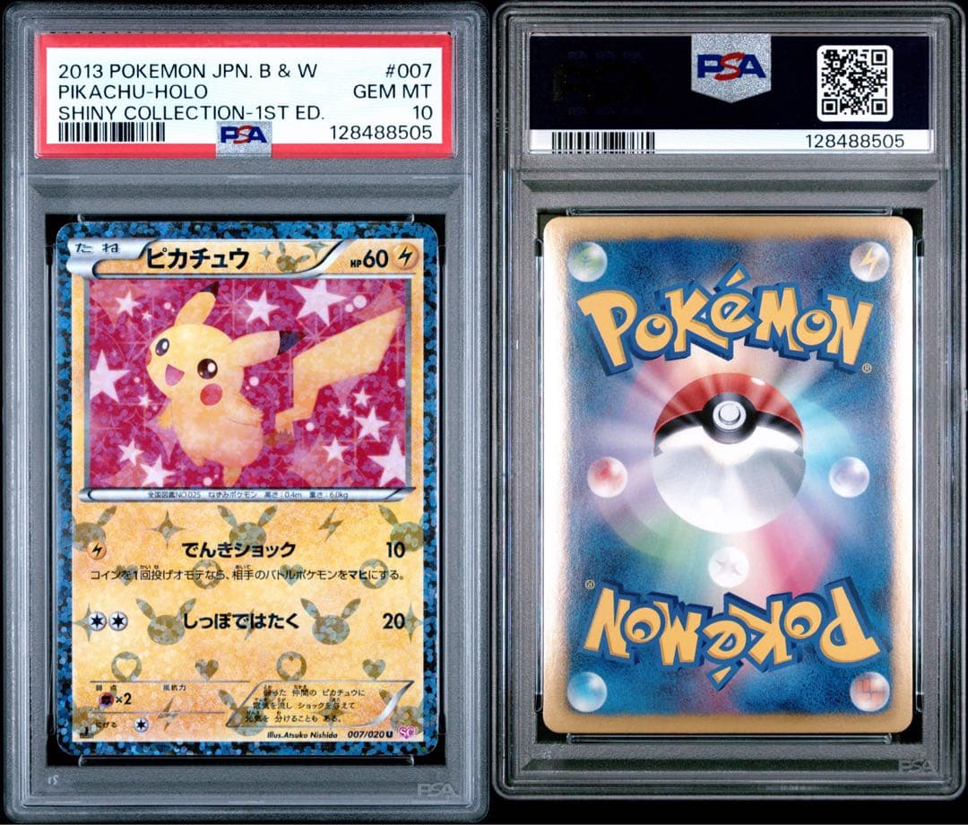 ピカチュウ U SC 007/020 シャイニーコレクション 1ED PSA10