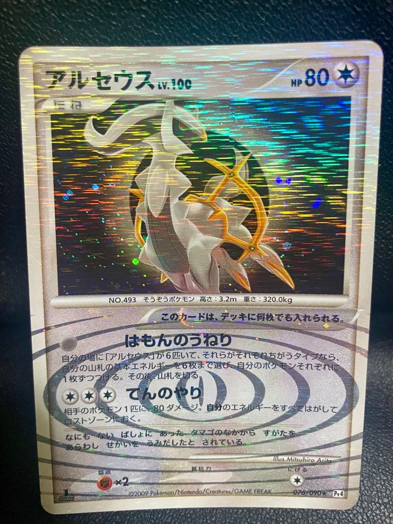 【豪華】ポケモンカード　pt アルセウスなど7枚　まとめ売り　セット売り