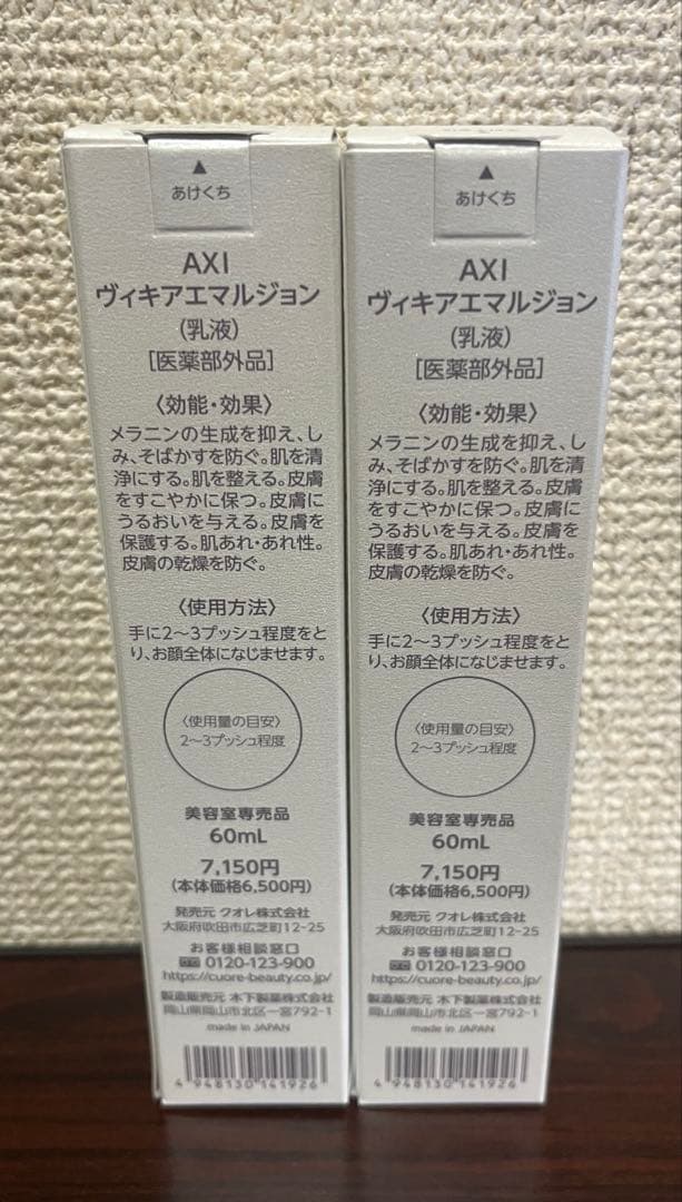 AXI ヴィキアエマルジョン×2