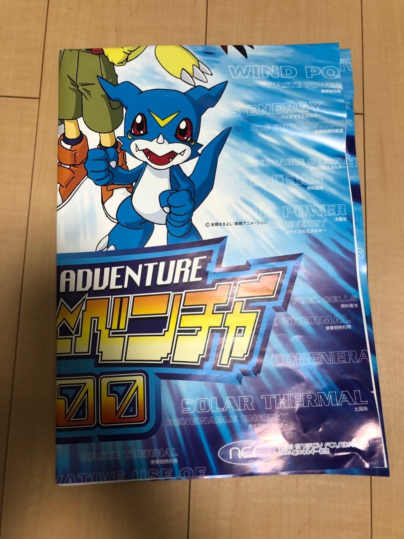 デジモンアドベンチャー02 キャンペーンポスター　非売品
