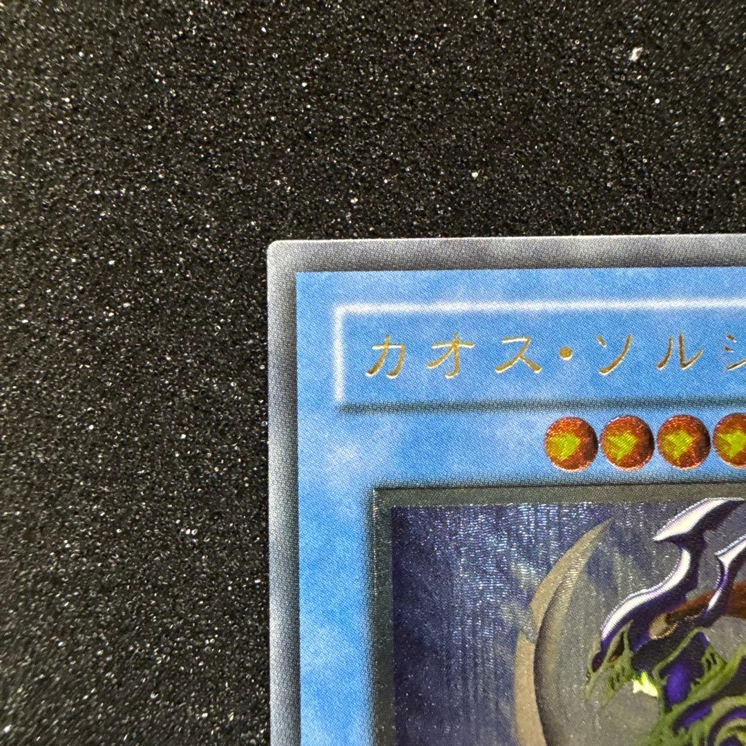 遊戯王 カオスソルジャー レリーフ